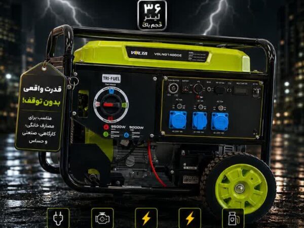 موتوربرق 9 کیلووات برند ولتا
