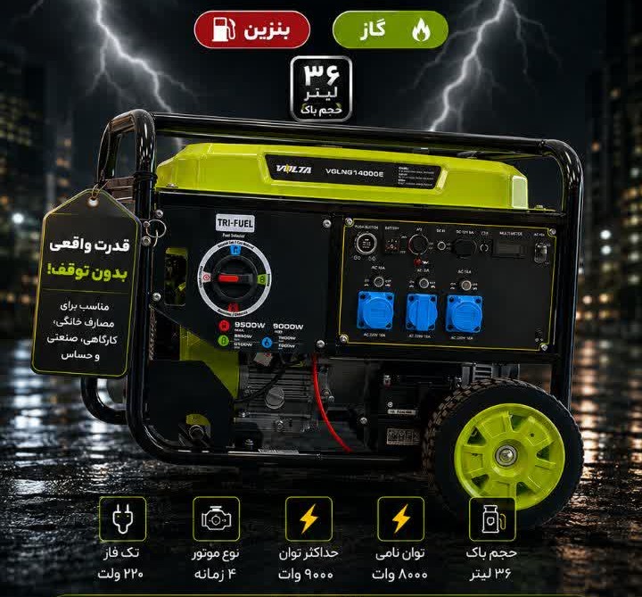 موتوربرق 9 کیلووات برند ولتا